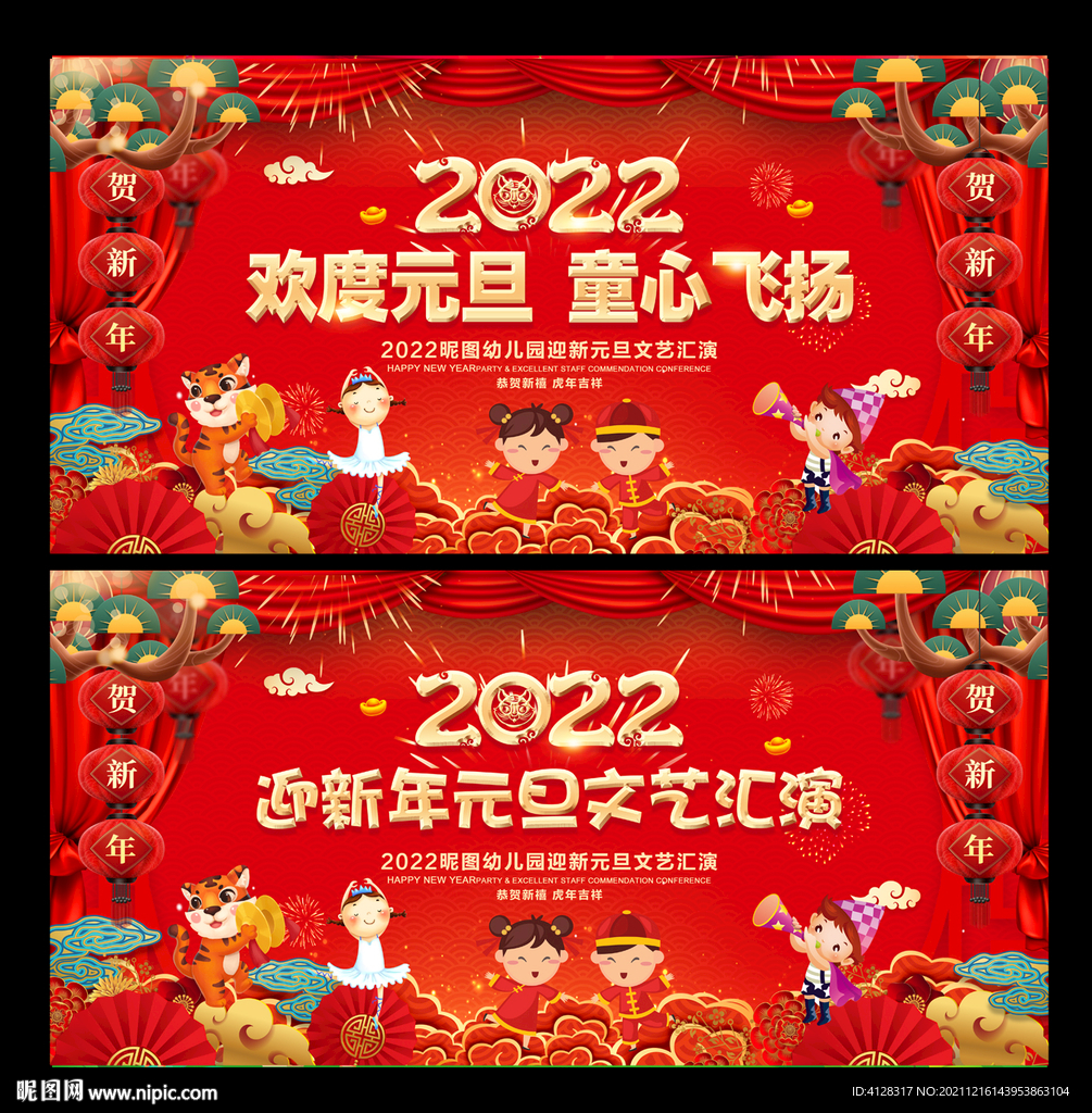 2022幼儿园元旦晚会舞台背景