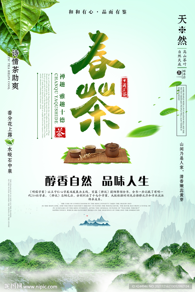 春茶