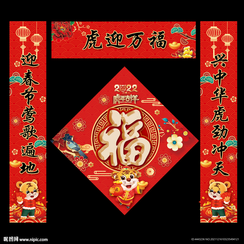 虎年对联