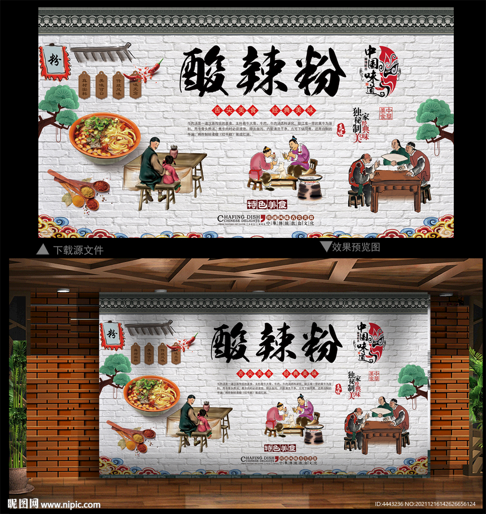 酸辣粉
