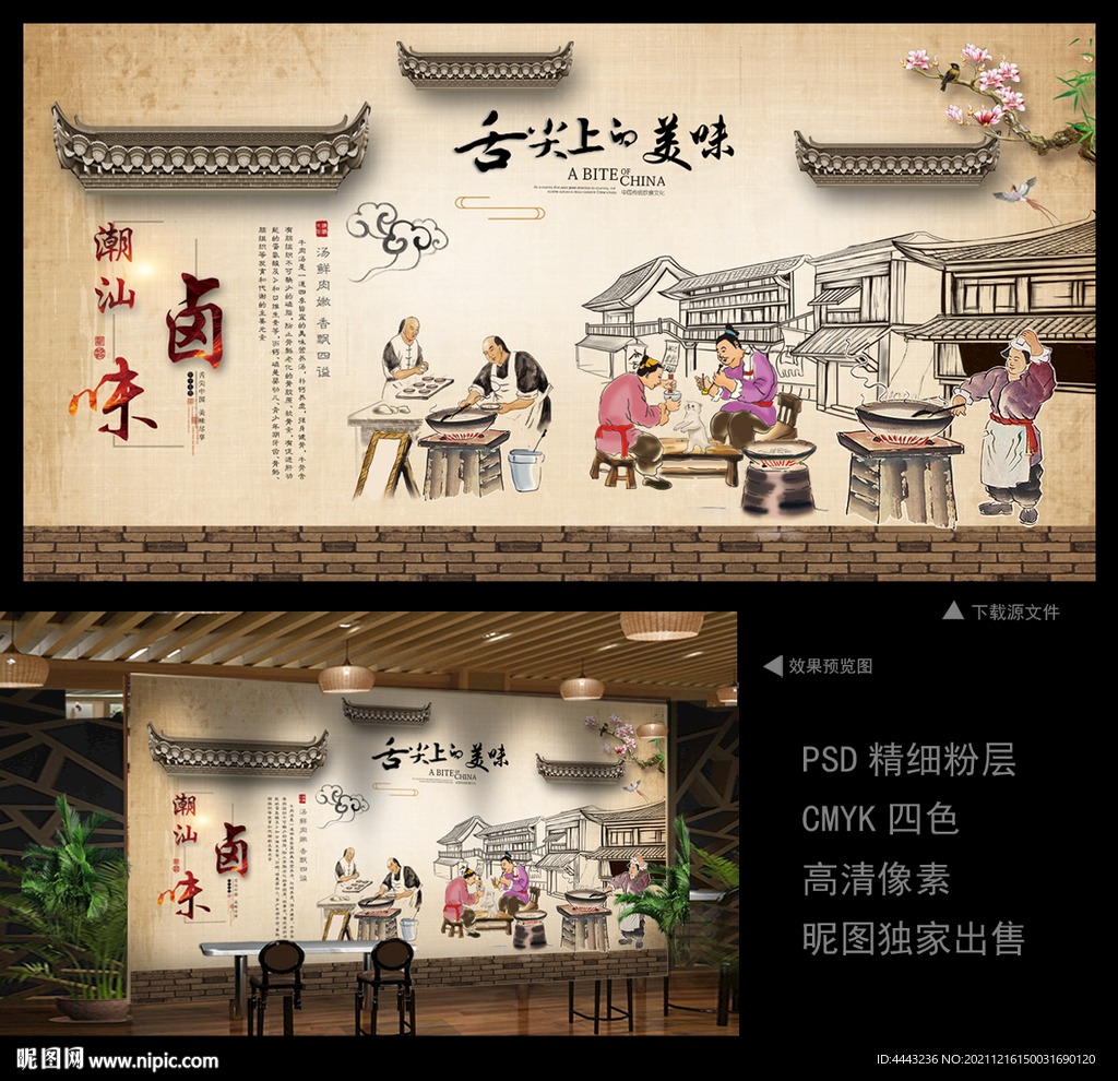 潮汕卤味