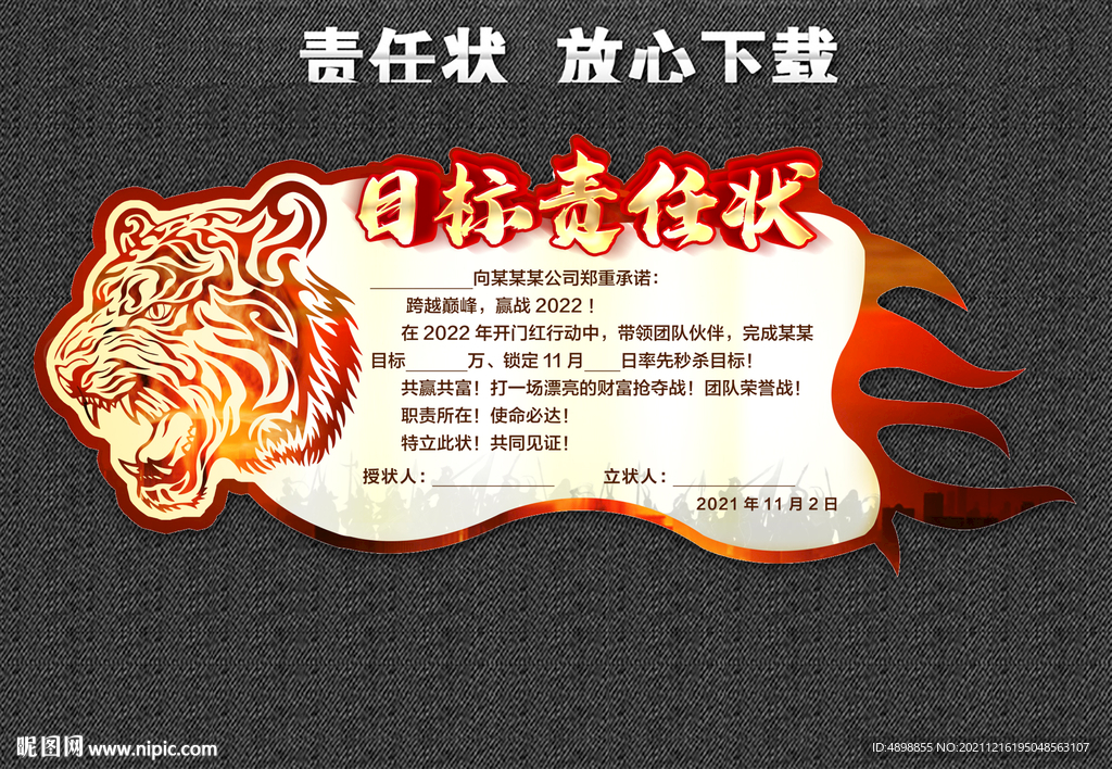 目标责任状