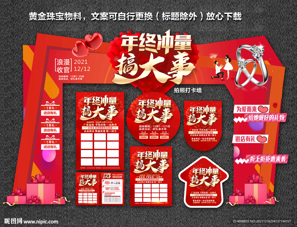年终盛宴 收官之战 