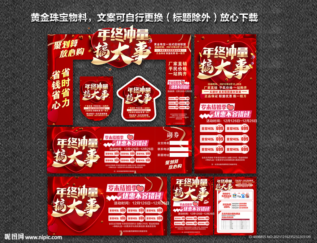 年终盛宴 收官之战