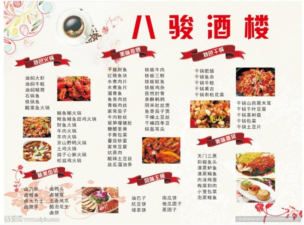 酒店菜单