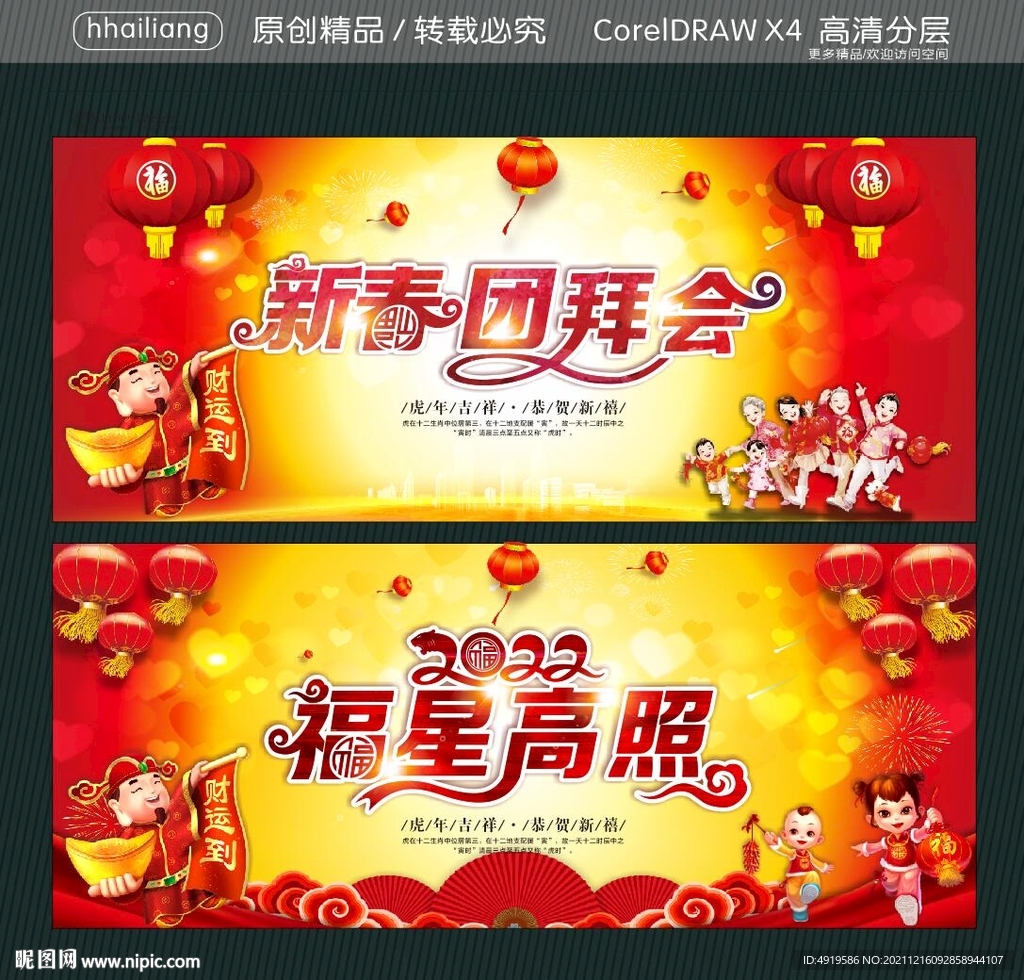 新春团拜会 福星高照