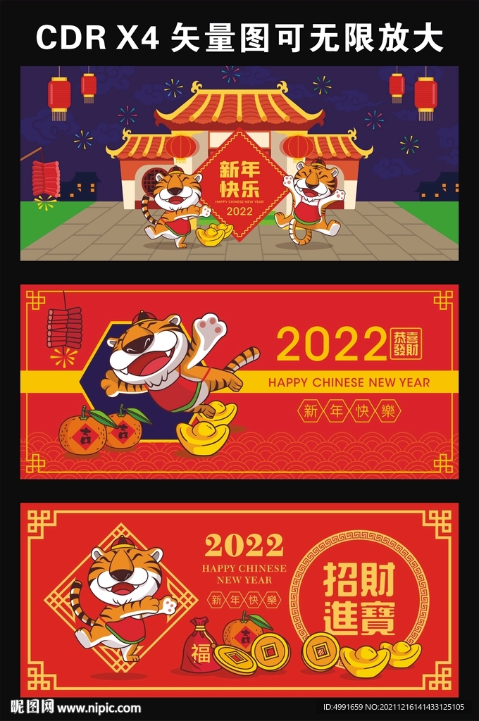 2022新春 卡通老虎