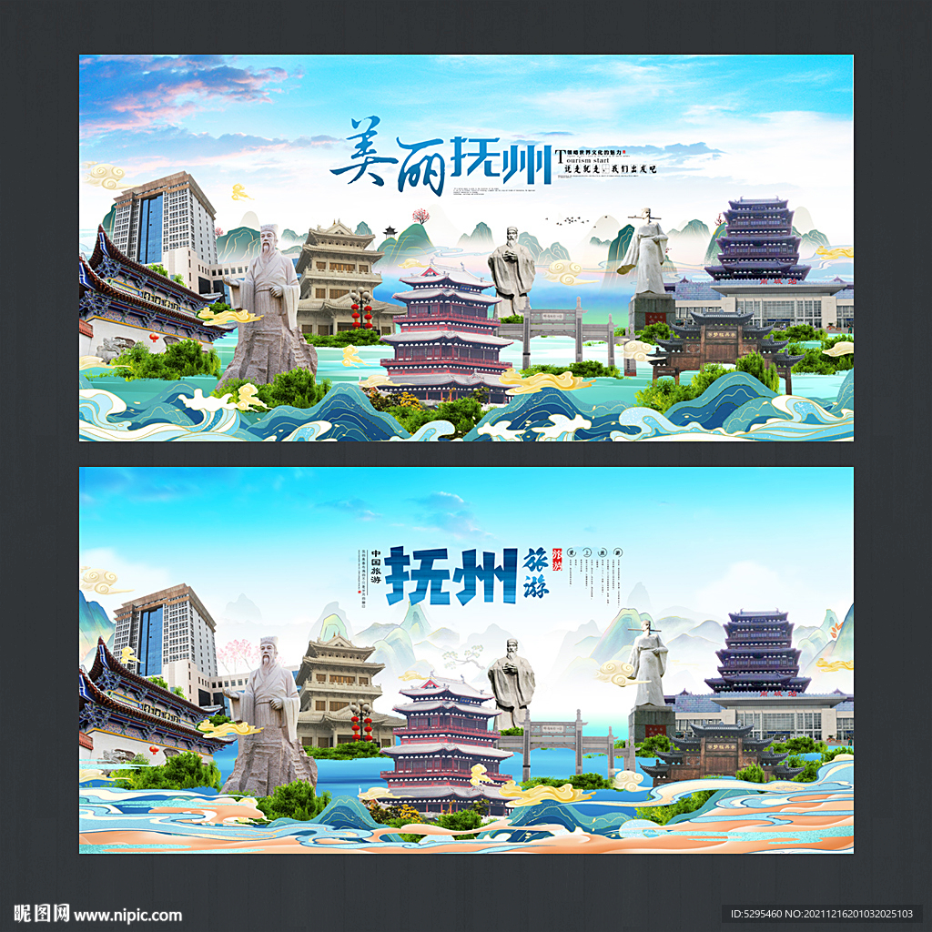 抚州旅游海报