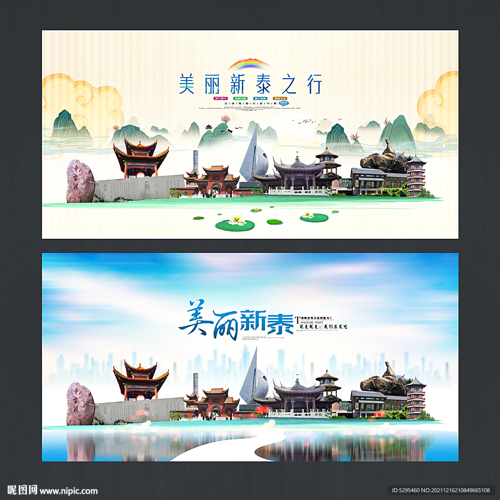 新泰