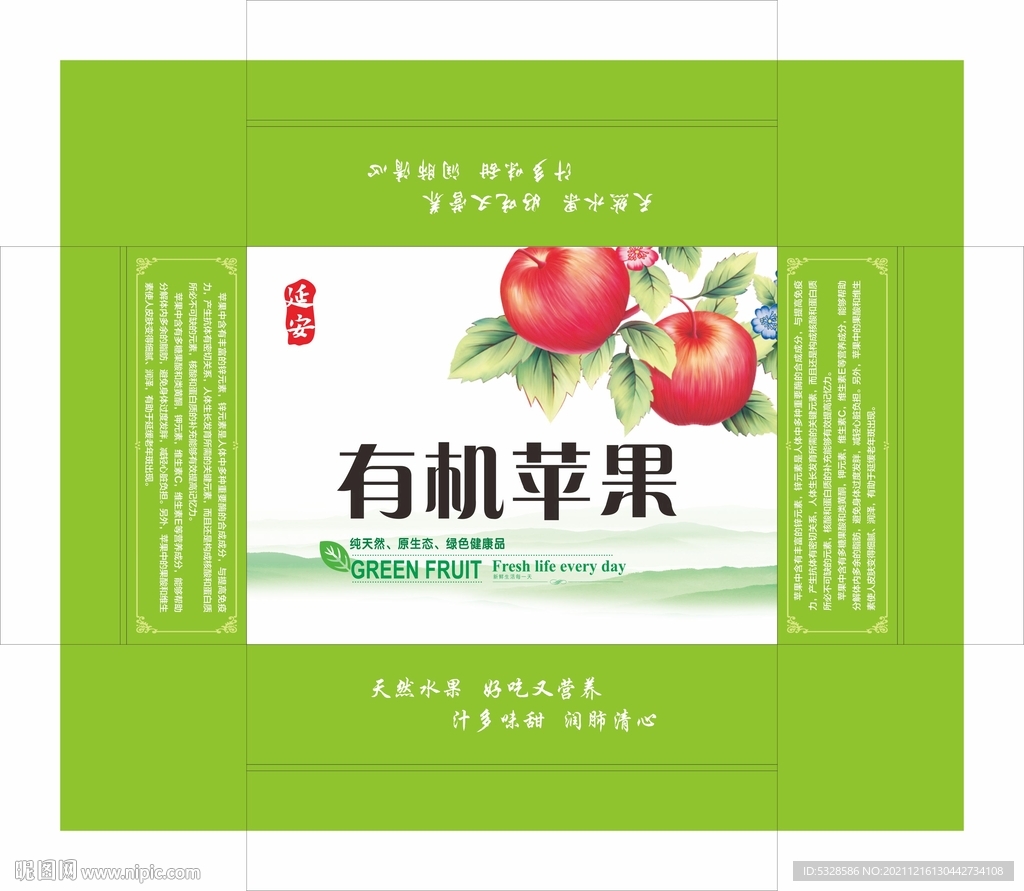 有机苹果