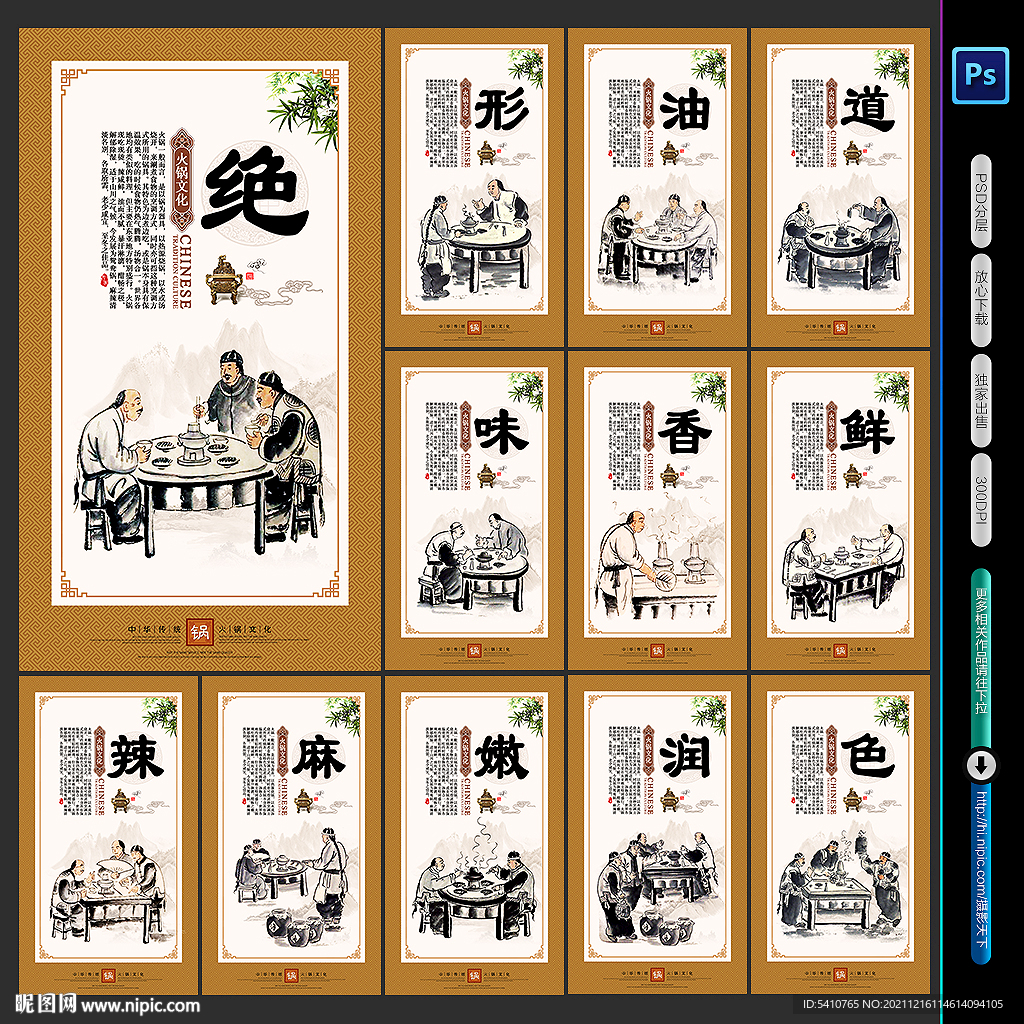 火锅文化展板