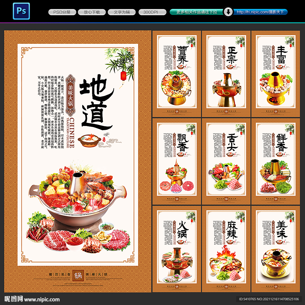 火锅海报