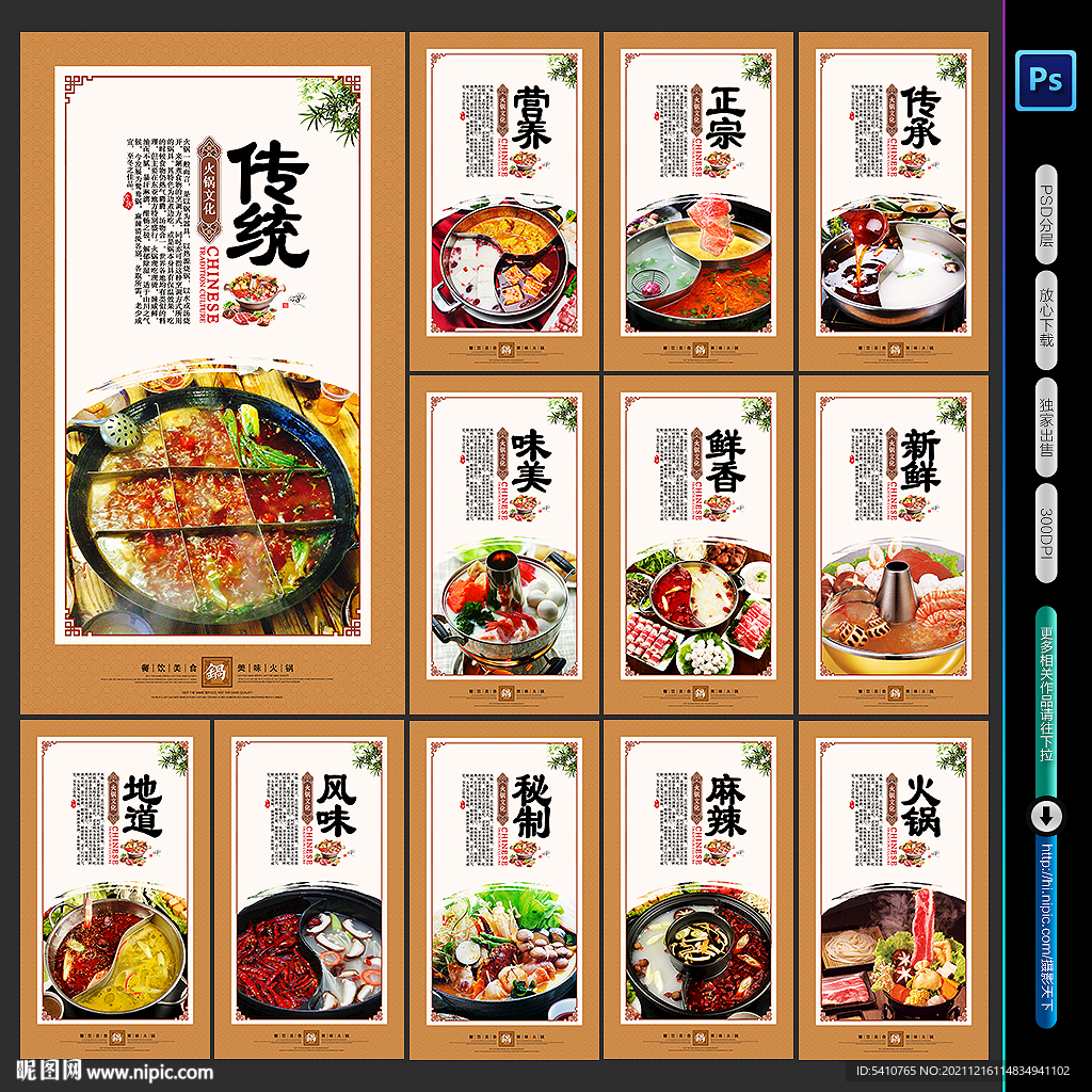 火锅文化