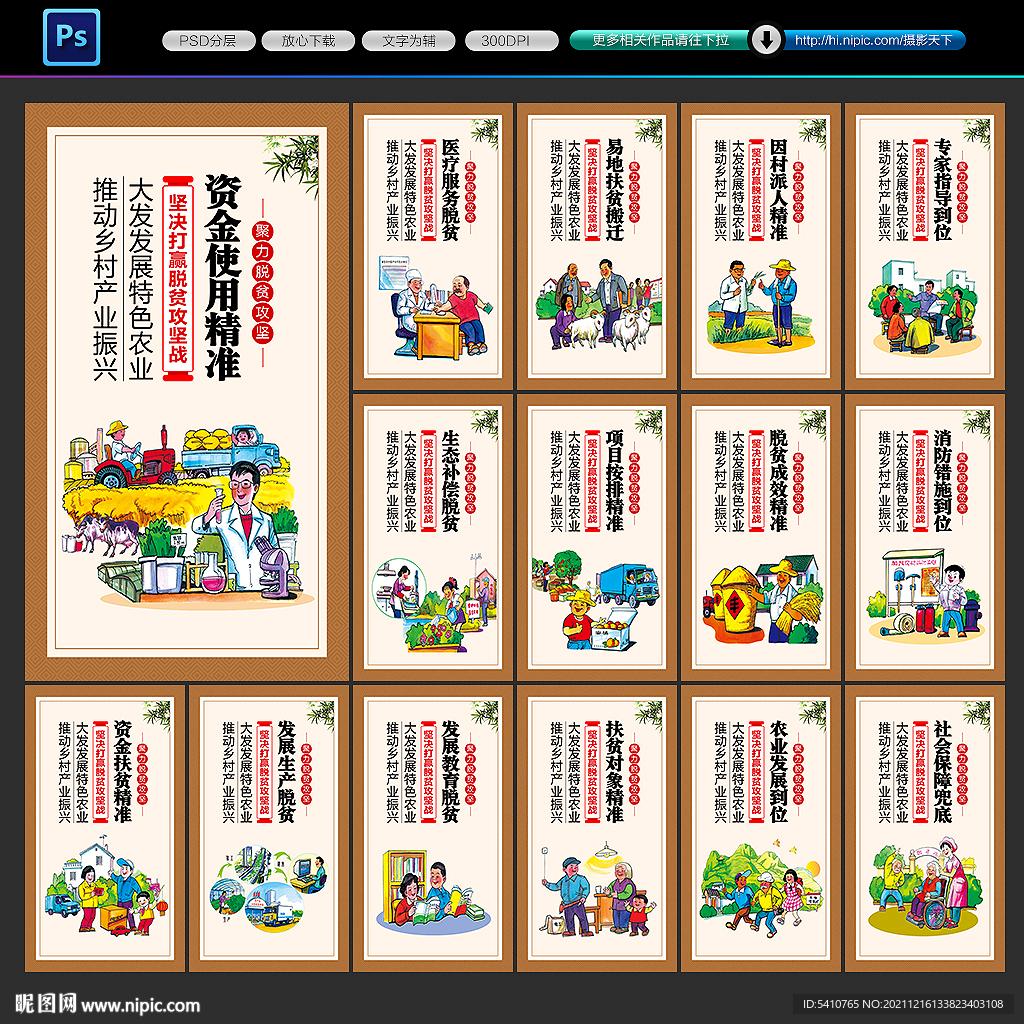 扶贫