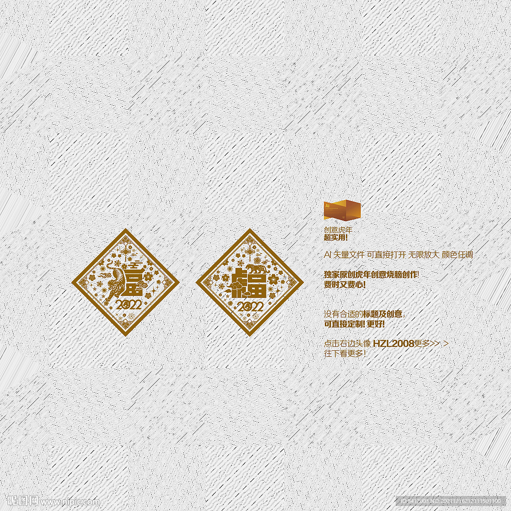 2022虎年 福