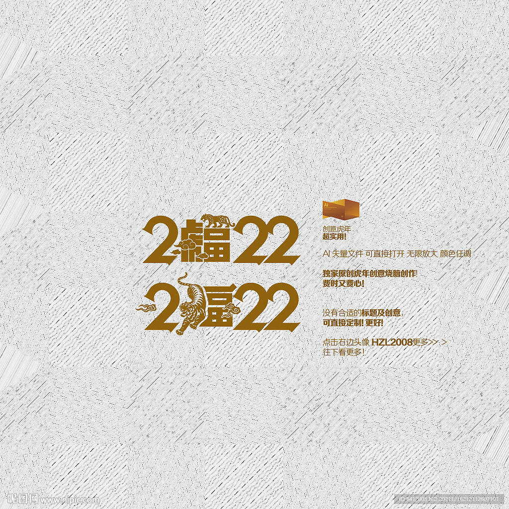 2022虎年 福字