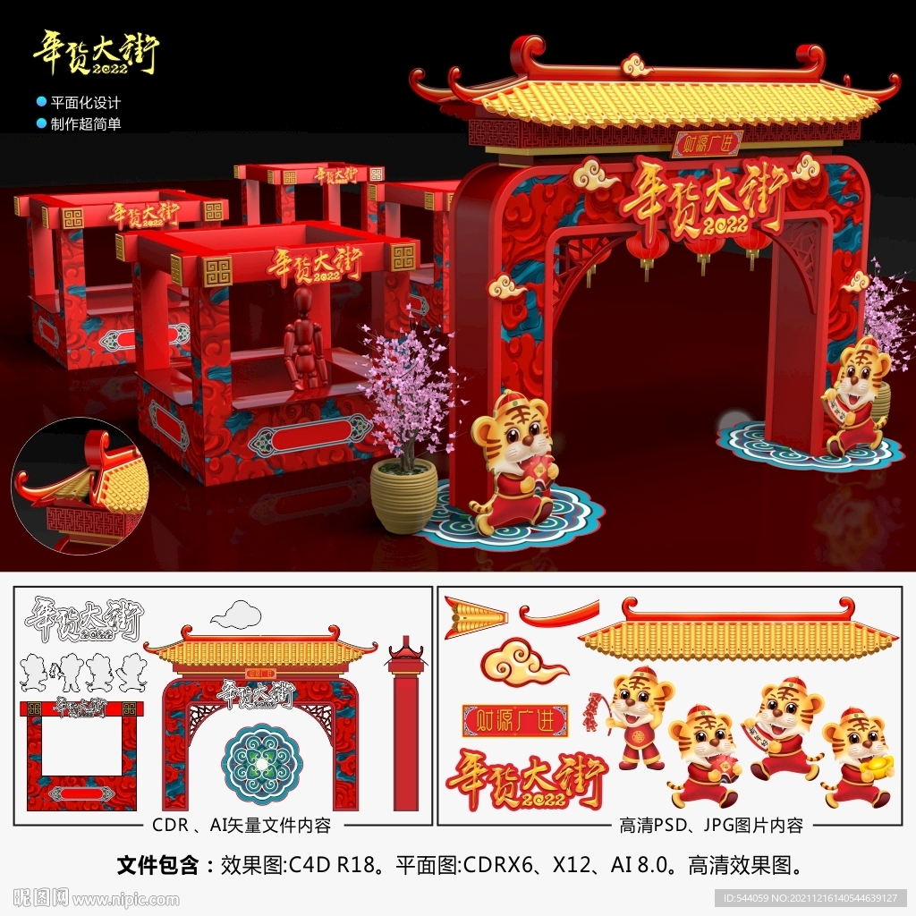 年货大街