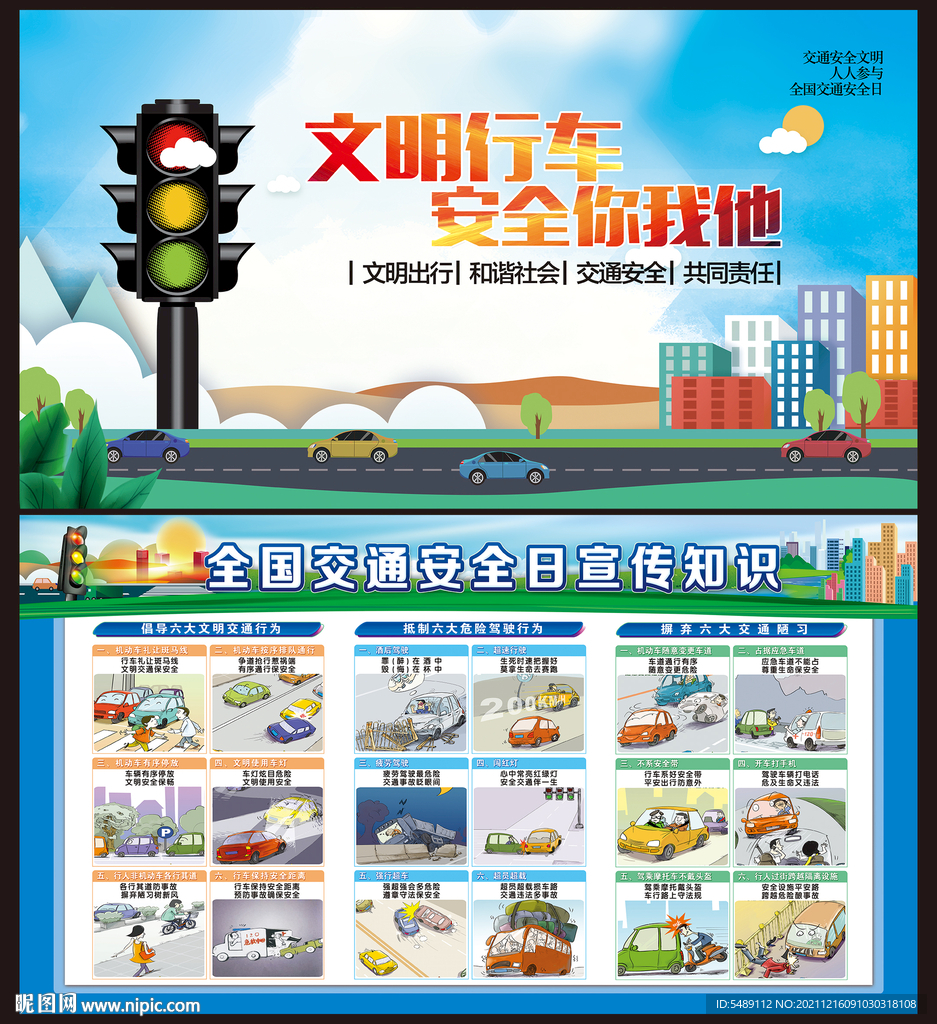 全国交通安全日