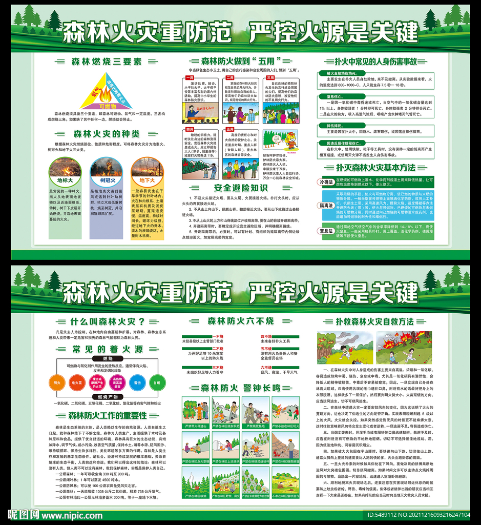 森林防火