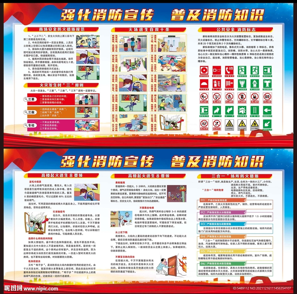 消防安全