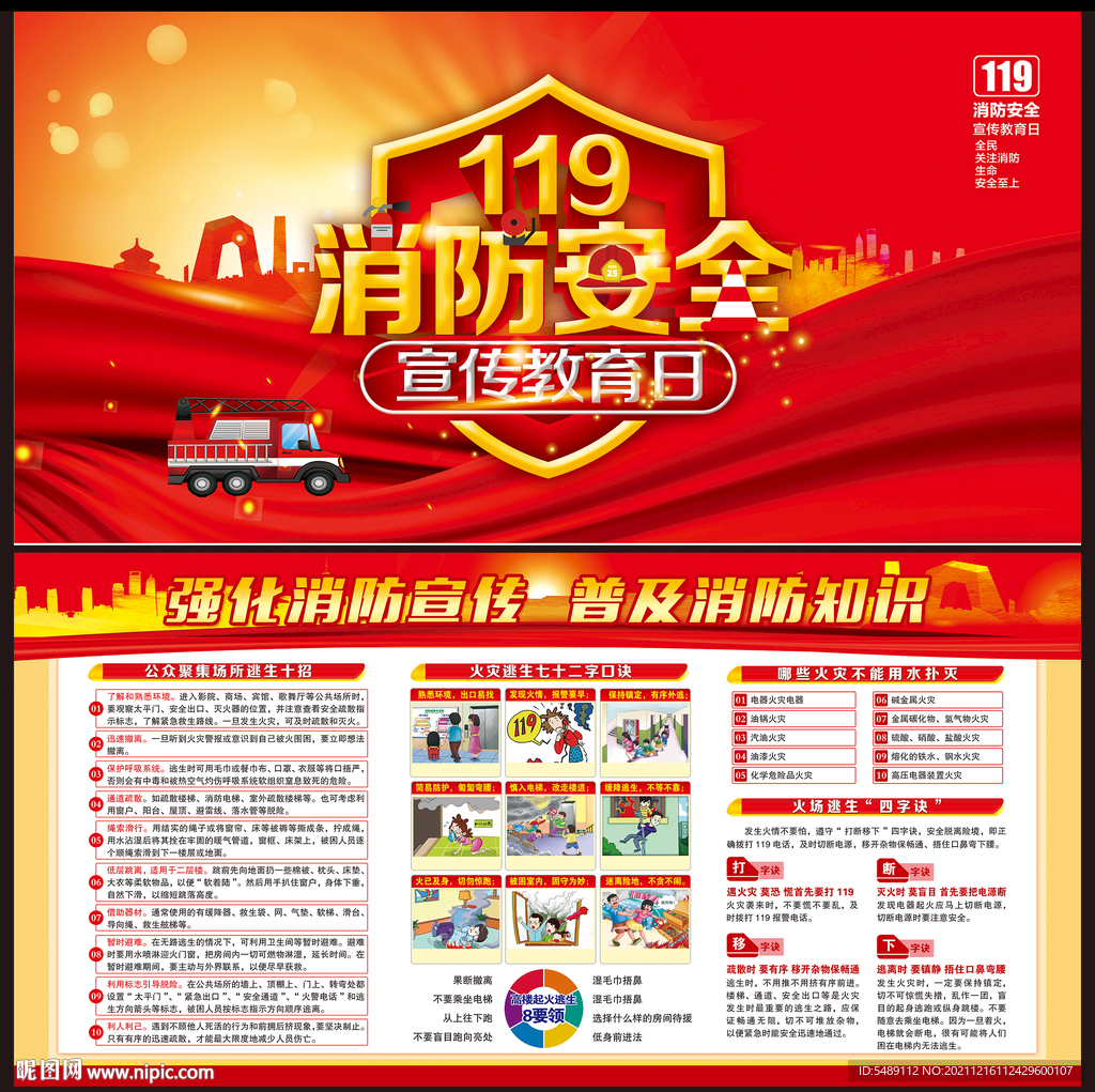 消防安全