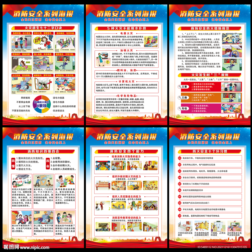 消防安全