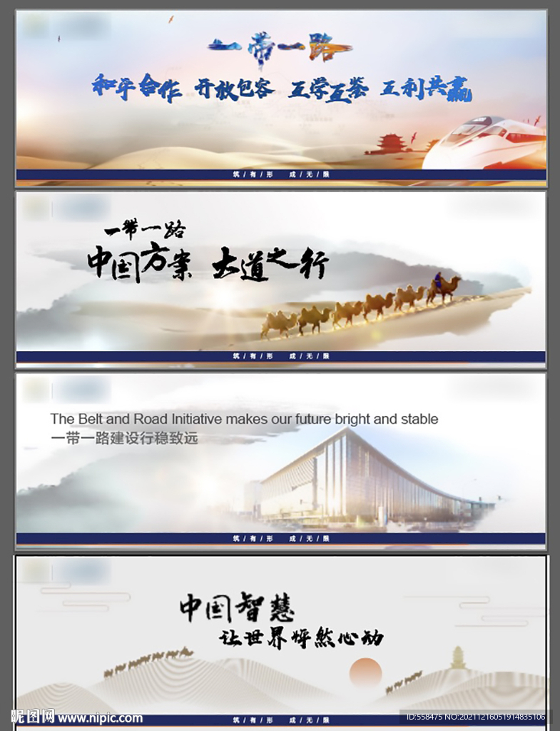 一带一路主视觉