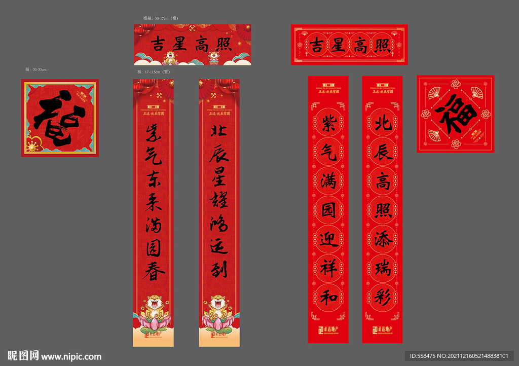   红色春联过年民俗