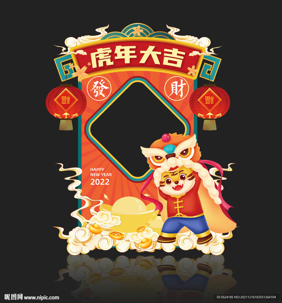 虎年开门红拍照框