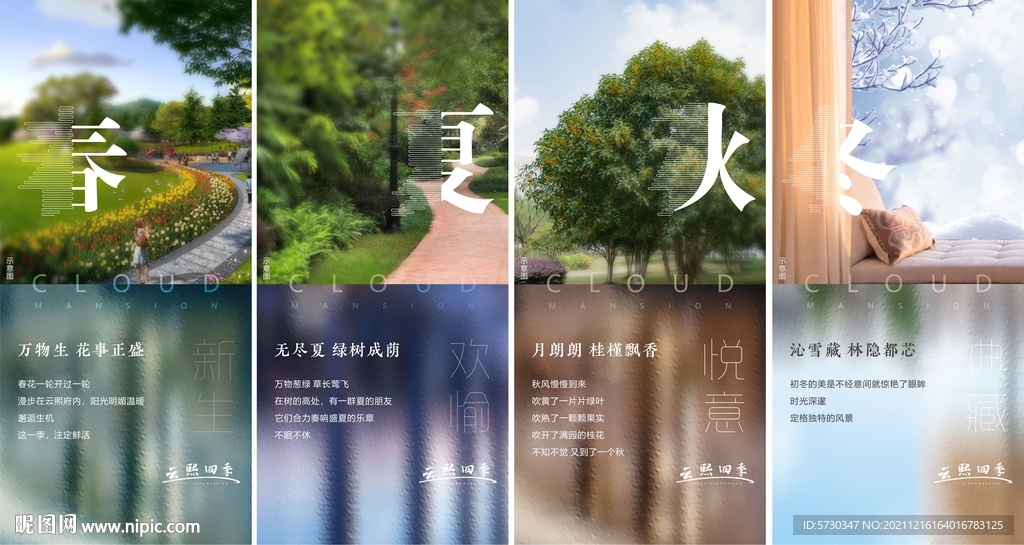 地产四季系列景观春夏秋冬价值点