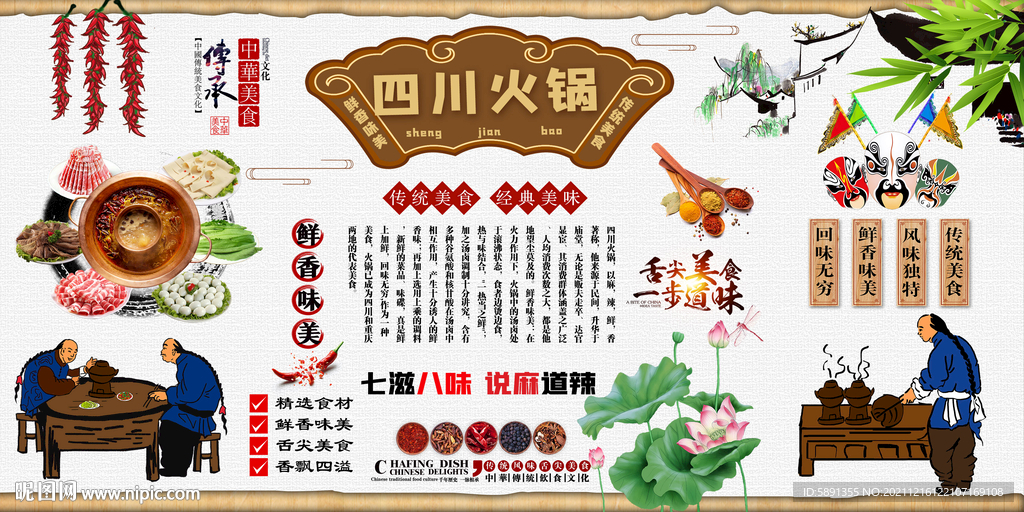 四川火锅背景墙