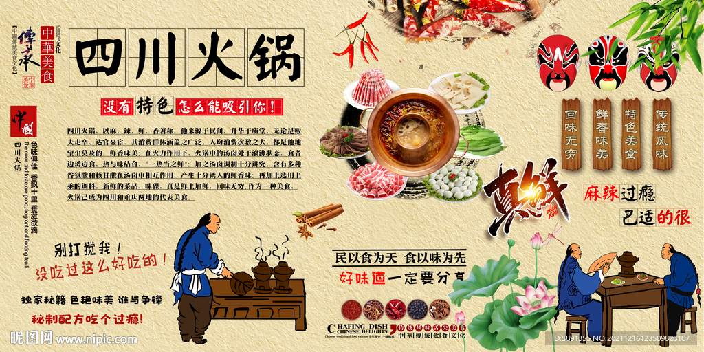 四川火锅背景墙