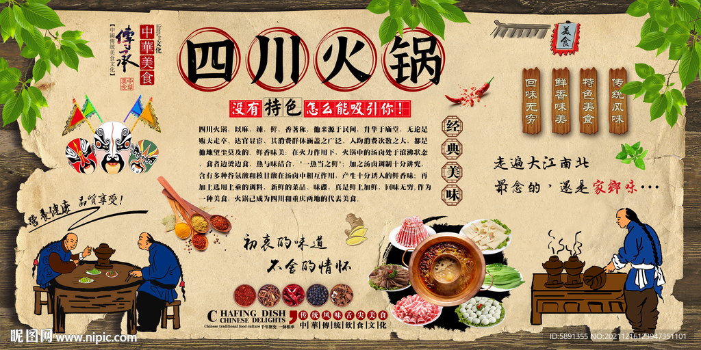 四川火锅背景墙