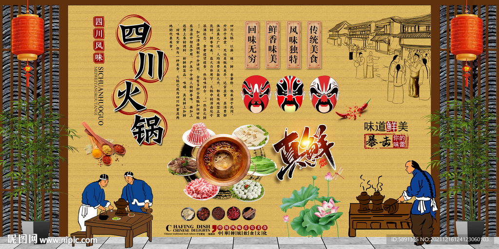 四川火锅背景墙