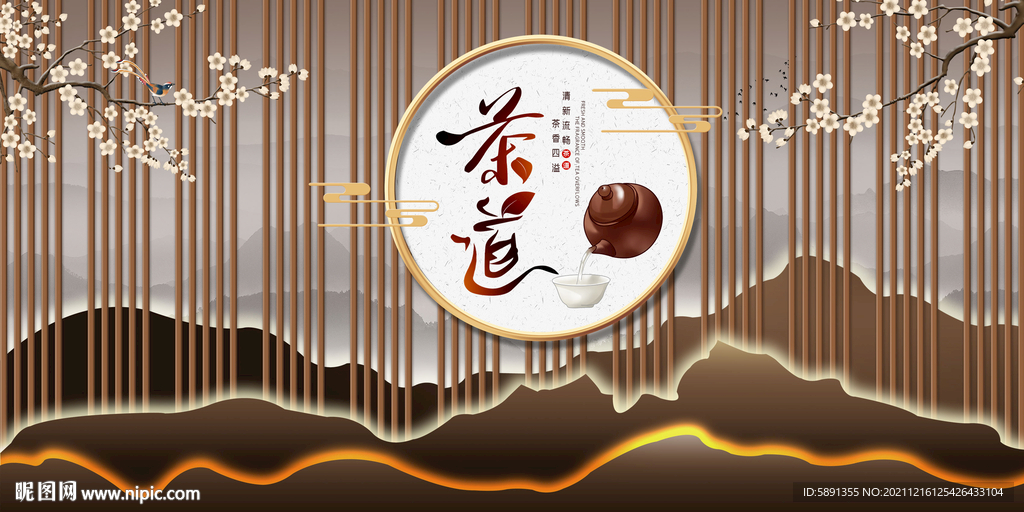 茶道背景墙