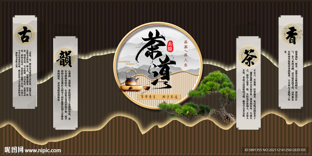 茶道背景墙