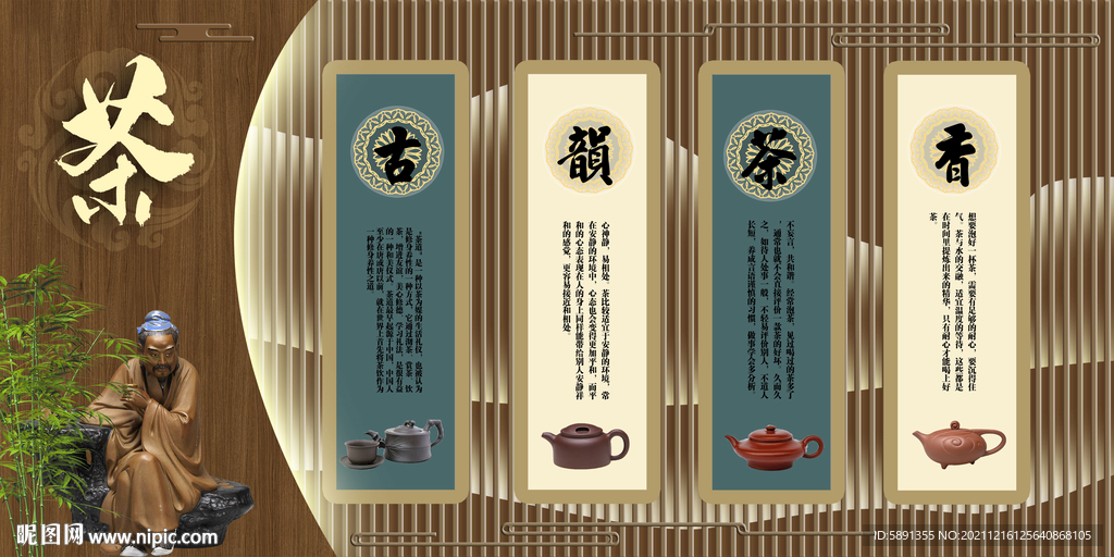 茶道背景墙
