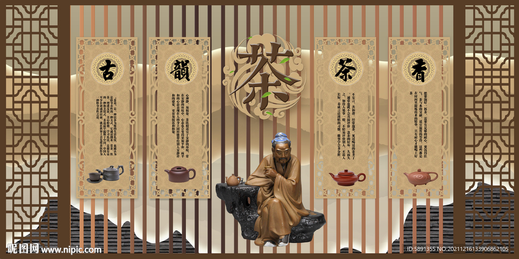 茶道背景墙