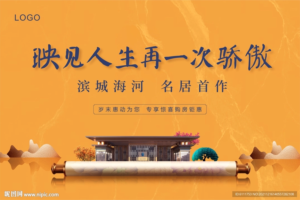 新中式地产桁架