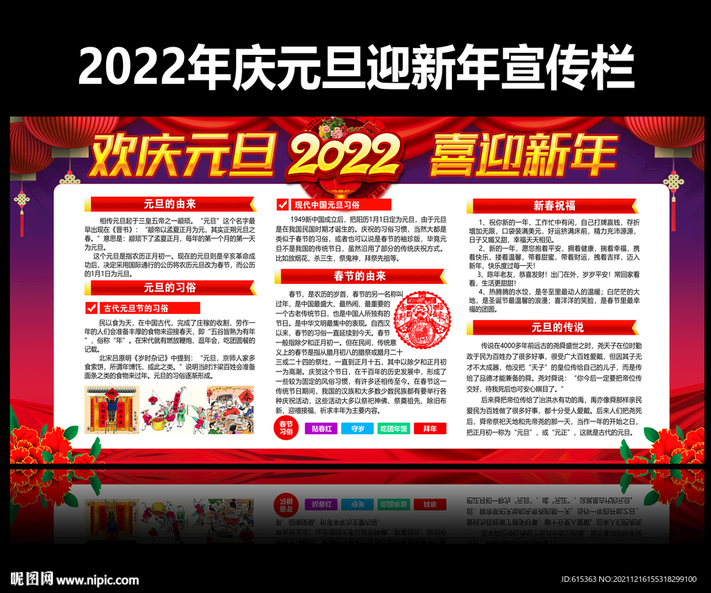 2022元旦宣传栏