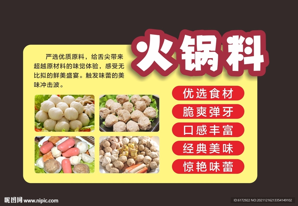 超市吊牌 火锅料