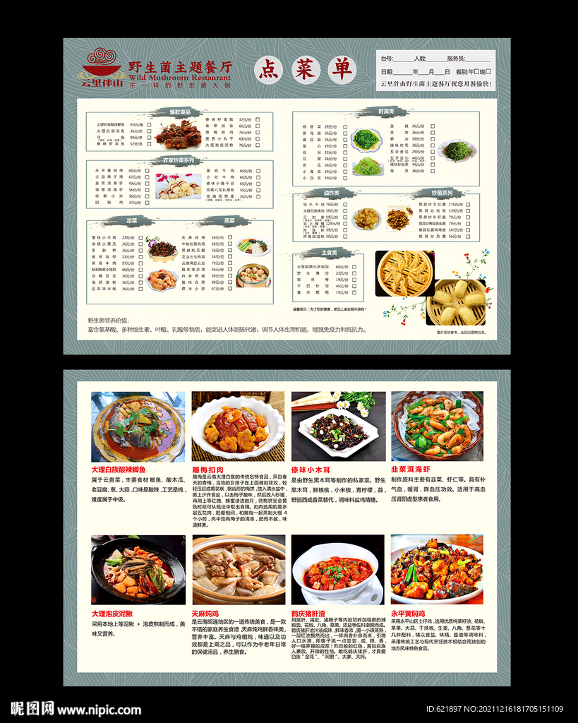 野生菌点餐单