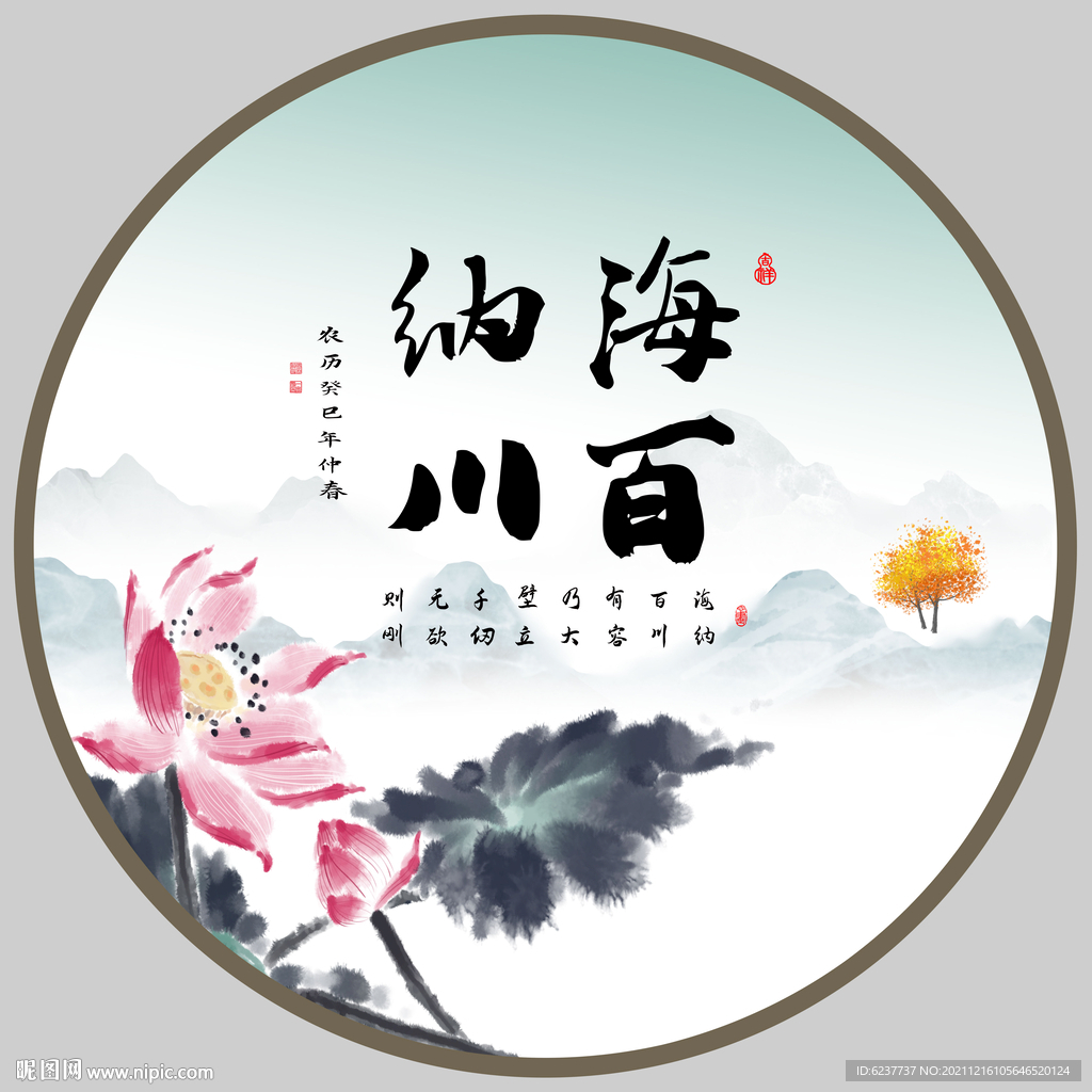 海纳百川