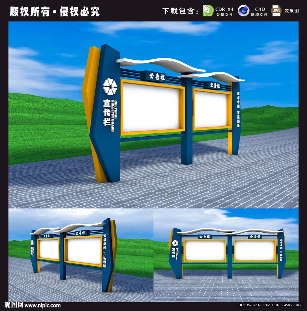 宣传栏