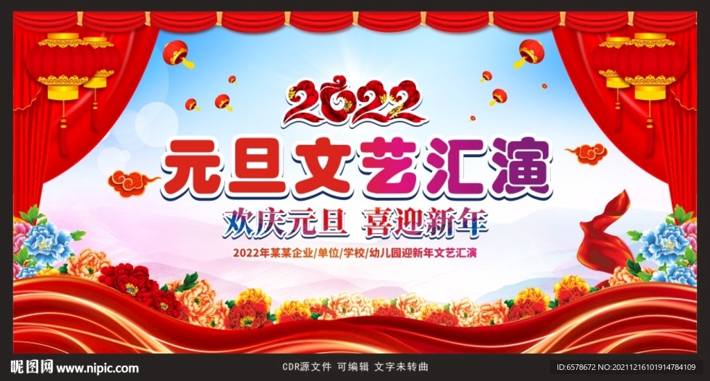 2022元旦文艺汇演