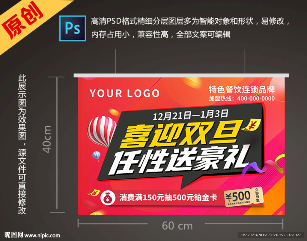 喜迎双旦任性送豪礼新年活动吊旗