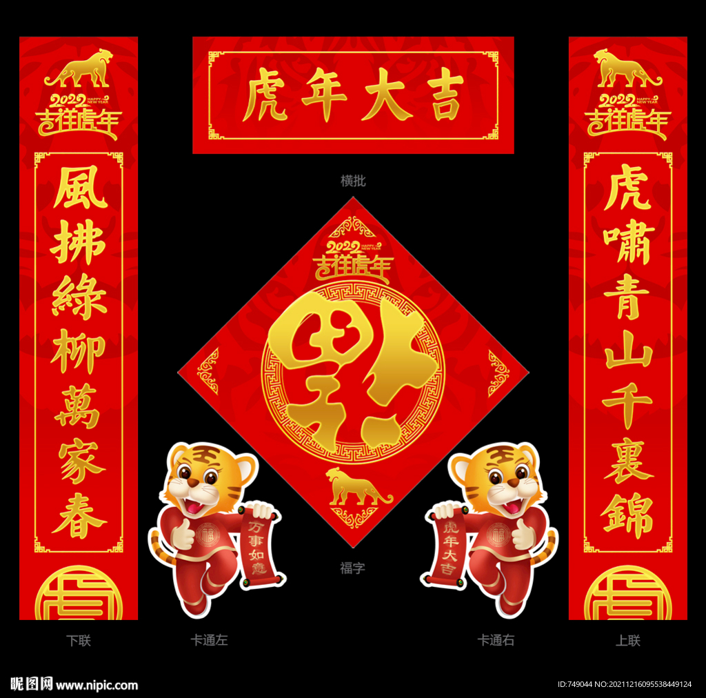 福字对联