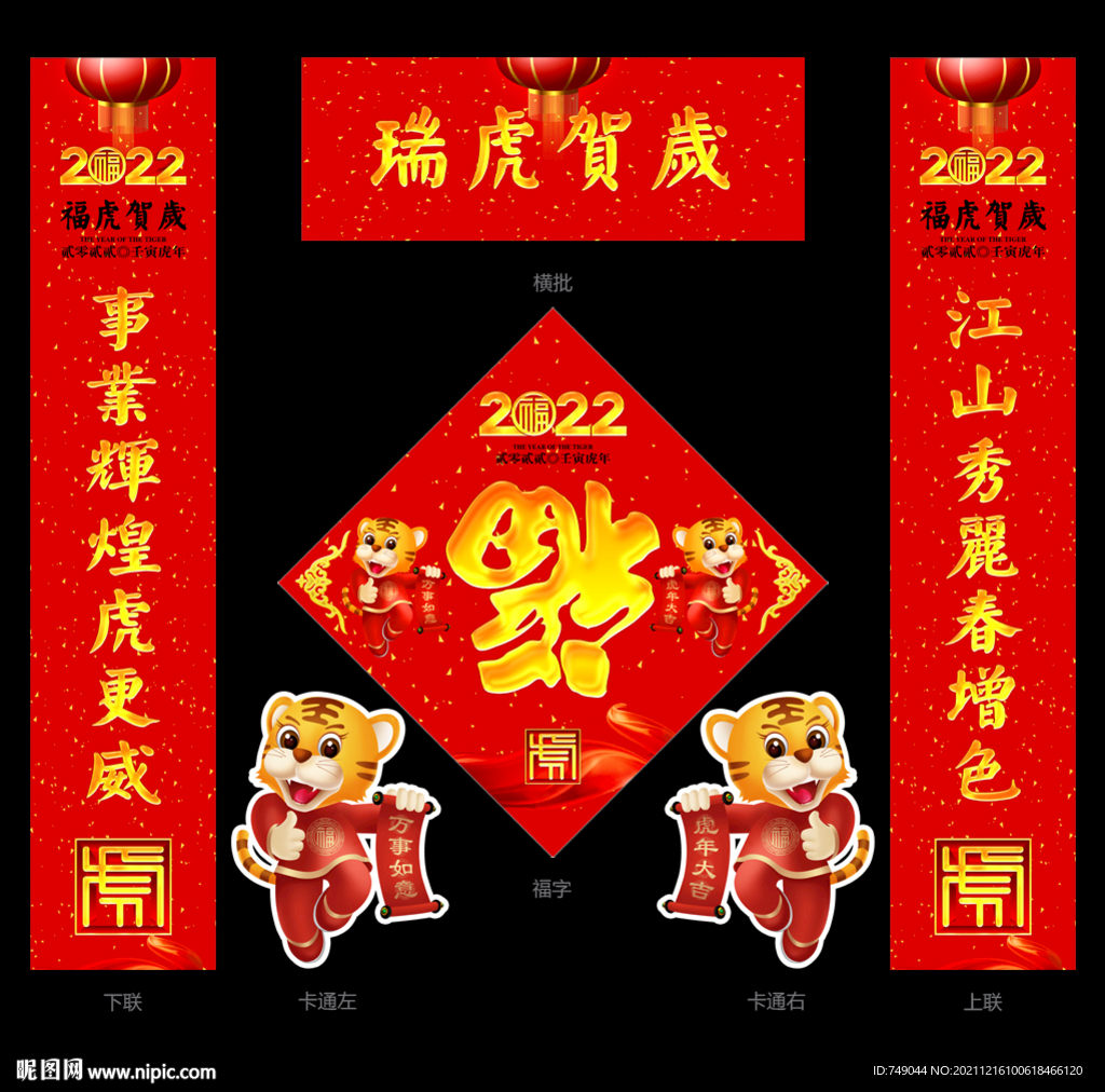 春联