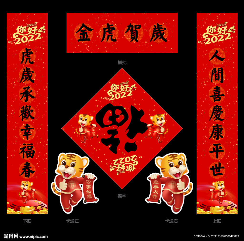 2022虎年春联