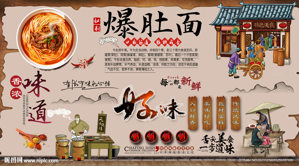 爆肚面背景墙